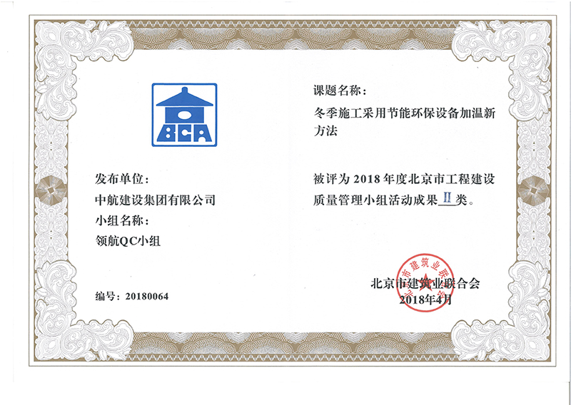 华体会在线注册(中国)多个课题被评为2018年度北京市工程工程建设Ⅰ、Ⅱ类成果