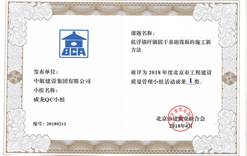 华体会在线注册(中国)多个课题被评为2018年度北京市工程工程建设Ⅰ、Ⅱ类成果