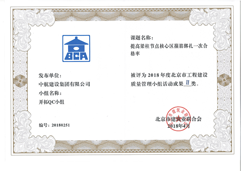 华体会在线注册(中国)多个课题被评为2018年度北京市工程工程建设Ⅰ、Ⅱ类成果