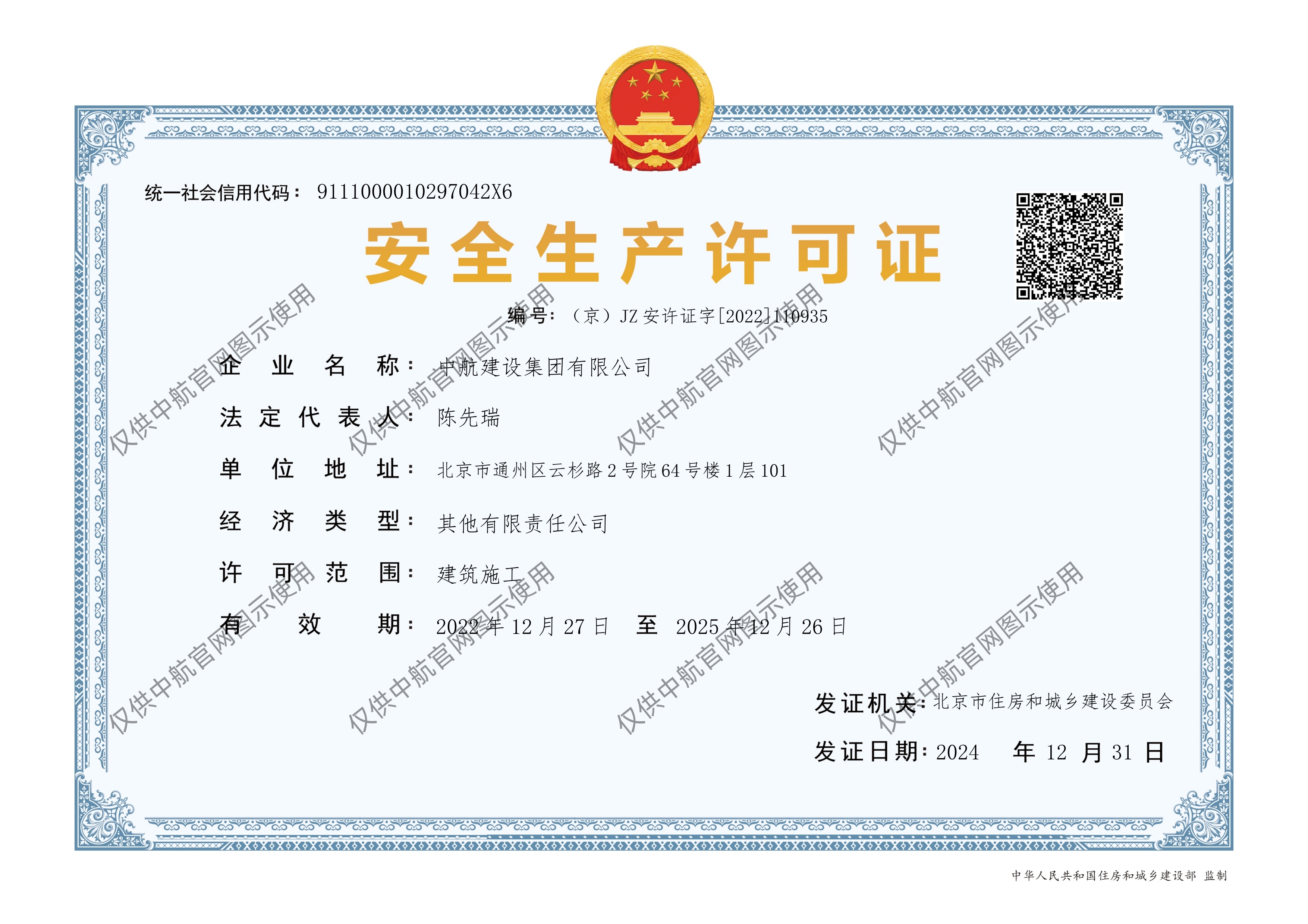 乐玩·体育安全生产许可证