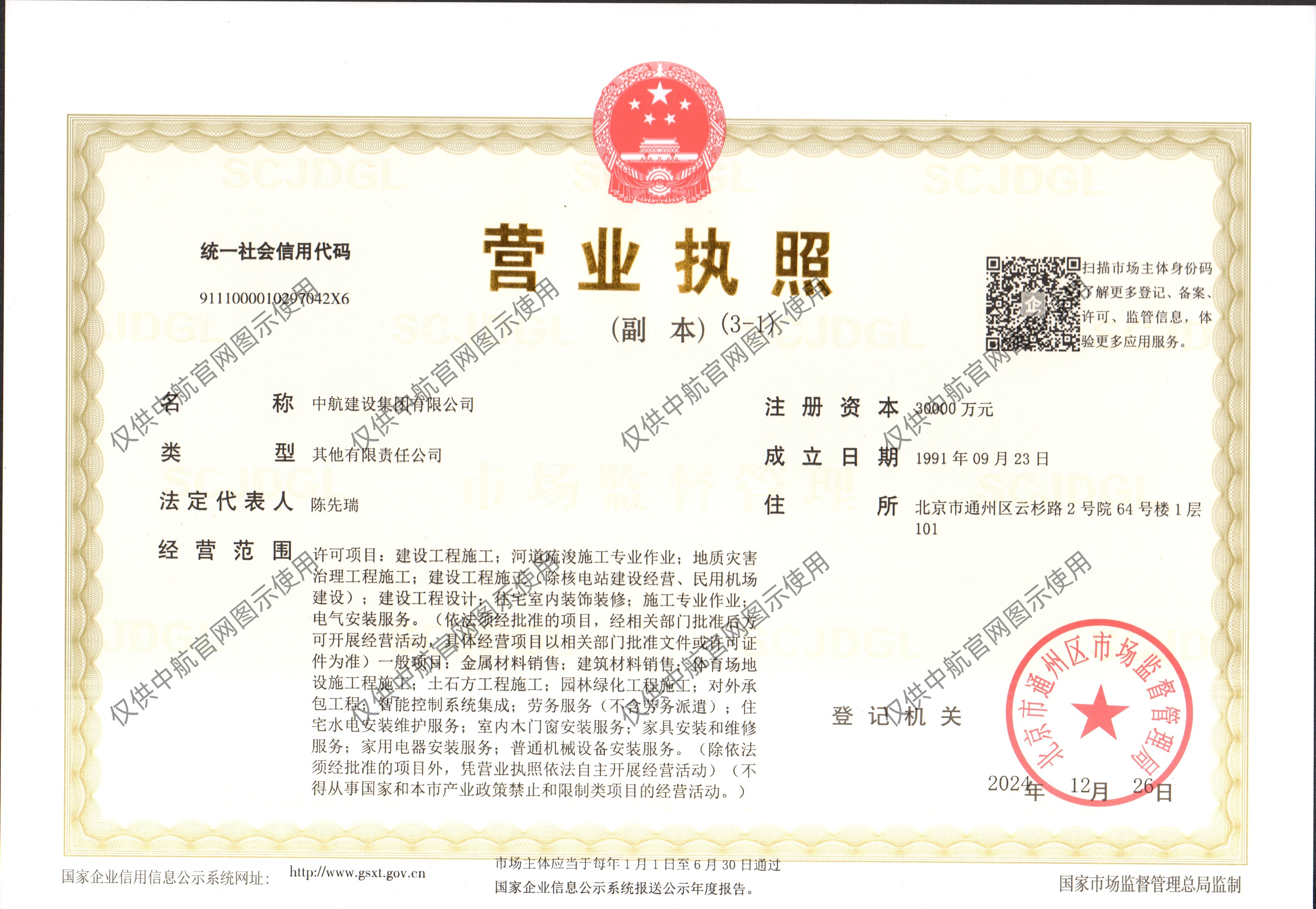 乐玩·体育营业执照