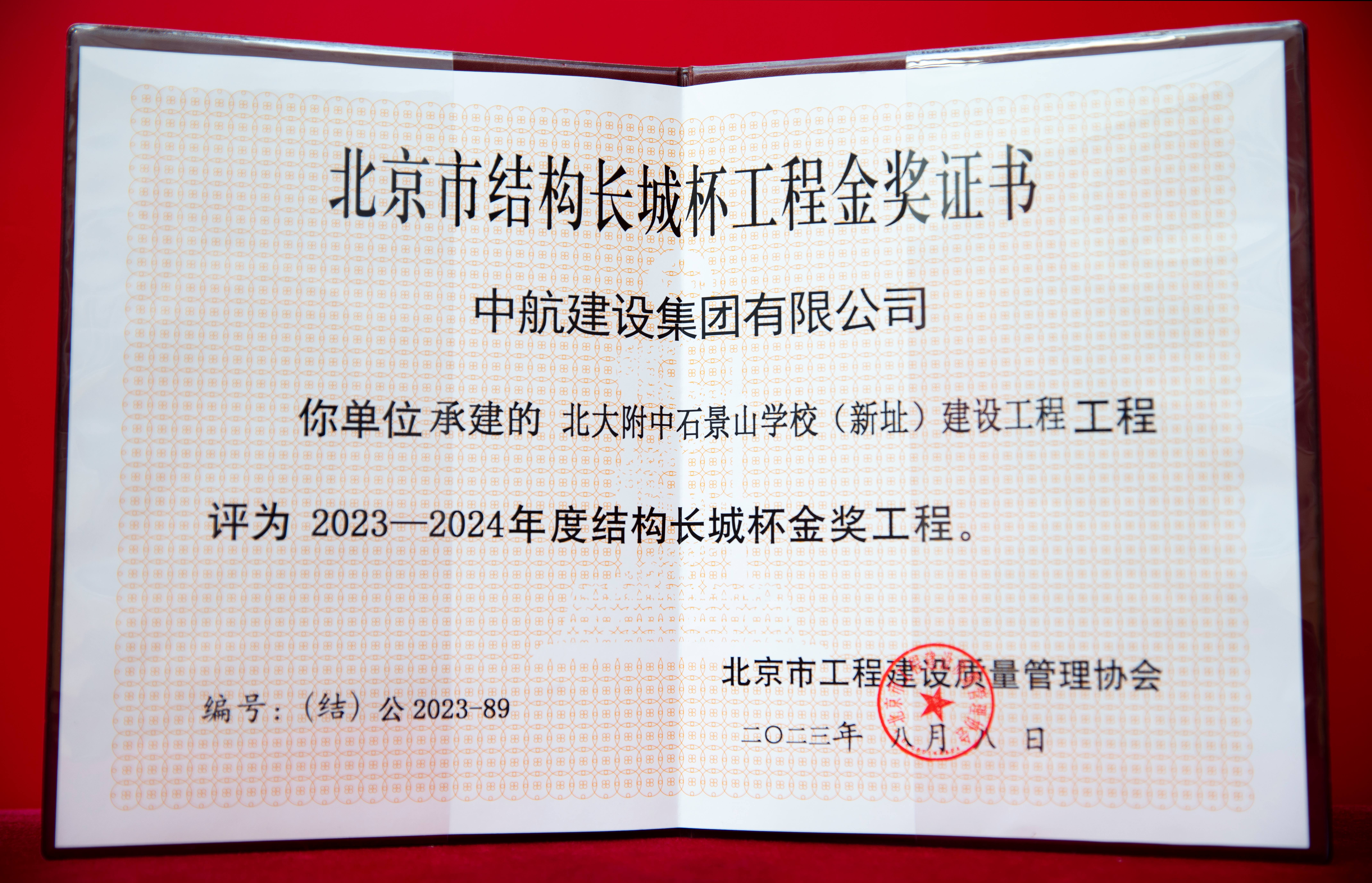 北大附中石景山学校项目